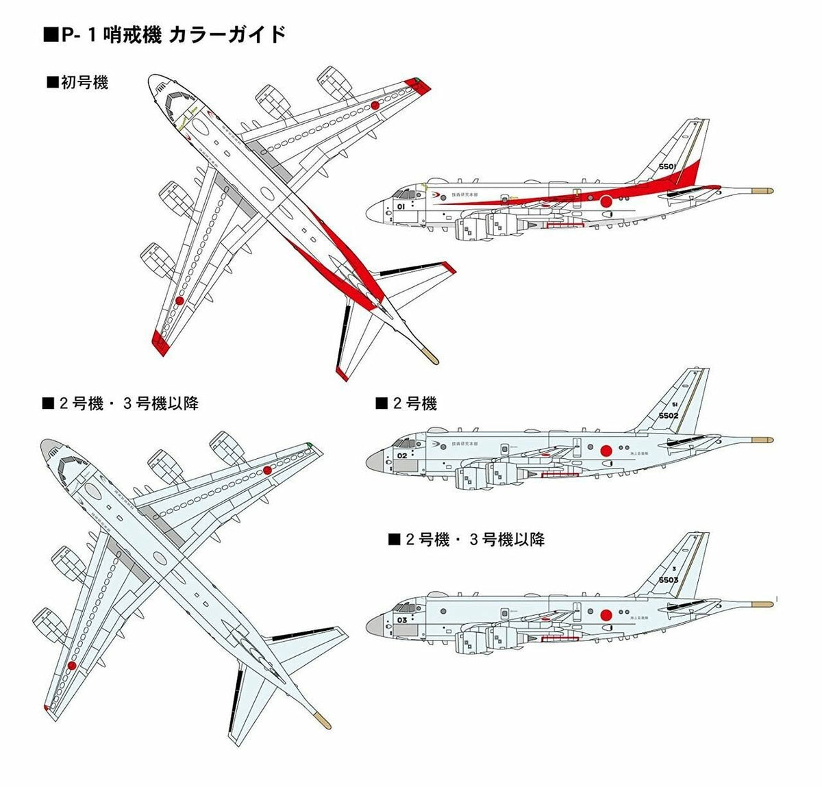 1/700 Scale JMSDF DDH-181 Hyuga Special with P-1 P-3C V47816